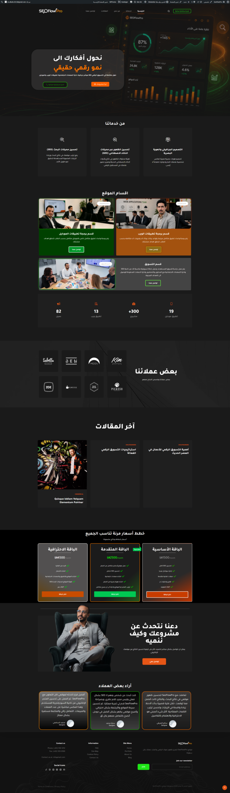 الصفحة الرئيسية لموقع SEOFlowPro بالوضع الداكن: عنوان نحول أفكارك إلى نمو رقمي حقيقي، ولوحة أداء، وبطاقات الخدمات